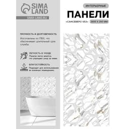 Стеновая панель ПВХ «Сансеверо 653», 2600×250 мм, цвет белый мрамор/серый