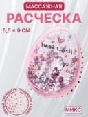 Расчёска - шейкер «Лапки», 5.5×9(±1) см, МИКС