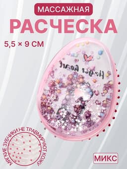Расчёска - шейкер «Лапки», 5.5×9(±1) см, МИКС
