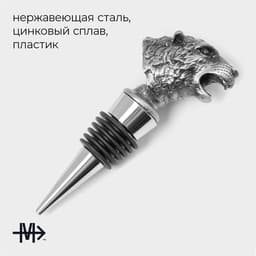 Пробка для бутылки Magistro «Тигр», 10.5 см, серебристая