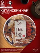 Чай китайский выдержанный «Шу Пуэр», Мэнхай, 2017 г, блин, 357 г