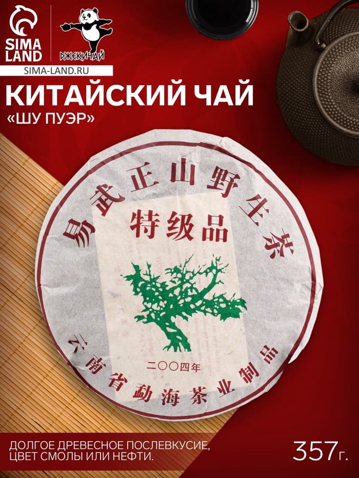 Чай китайский выдержанный «Шу Пуэр», ИУ, 2004 г, блин, 357 г