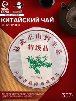 Чай китайский выдержанный «Шу Пуэр», ИУ, 2004 г, блин, 357 г