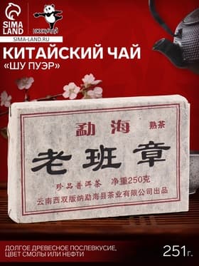 Чай китайский выдержанный «Шу Пуэр», Юньнань, 2012 г, кирпич, 251 г