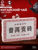 Чай китайский выдержанный «Шу Пуэр», Юньнань, 2011 г, кирпич, 50 г