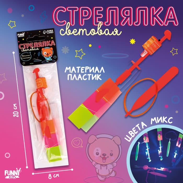 Стрелялка Funny toys световая, МИКС