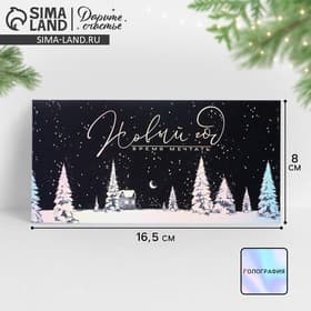 Конверт для денег «Новый год - время волшебства», голография, 16.5×8 см