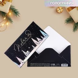Конверт для денег «Новый год - время волшебства», голография, 16.5×8 см