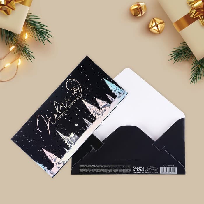 Конверт для денег «Новый год - время волшебства», голография, 16.5×8 см
