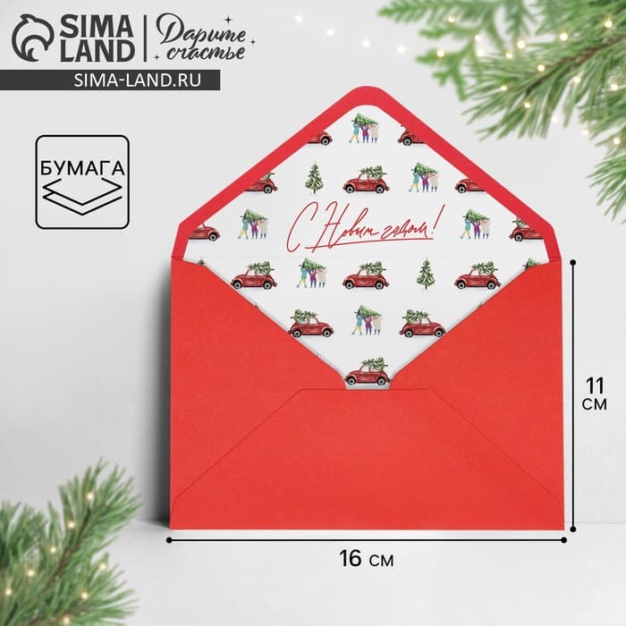 Конверт для денег «Новый год: Машины», 16×11 см