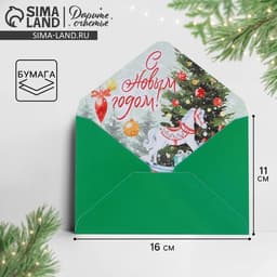 Конверт для денег «Новый год», 16×11 см