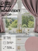 Шторы для кухни с подхватами «Этель» Kitchen, 150×180 см, комплект - 2 шт., сиреневые
