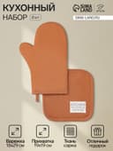 Кухонный набор «Этель» Kitchen orange: варежка-прихватка 18×29 см, прихватка 19×19 см, оранжевый
