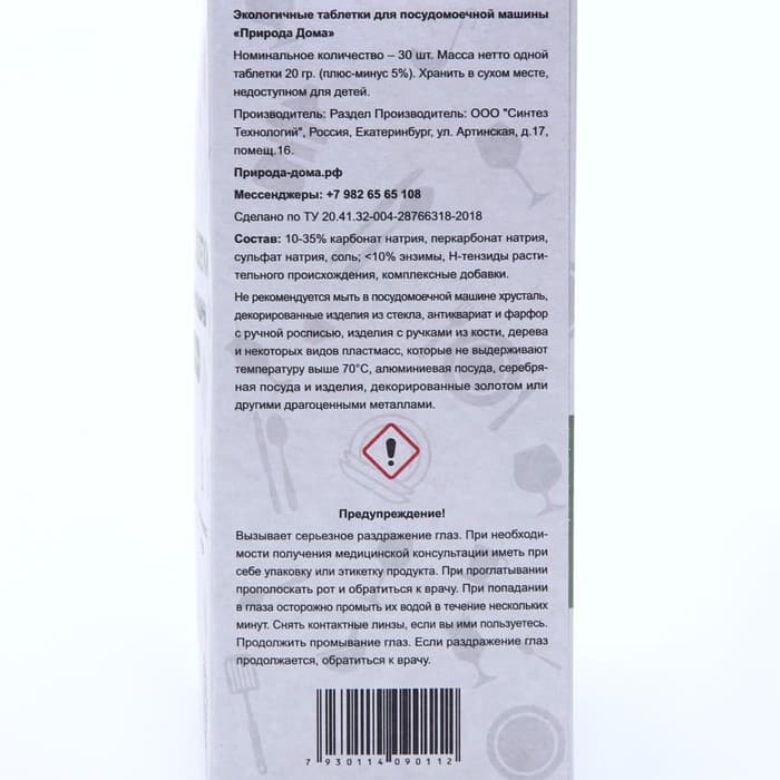 Таблетки для посудомоечных машин «Природа Дома», 30 шт.