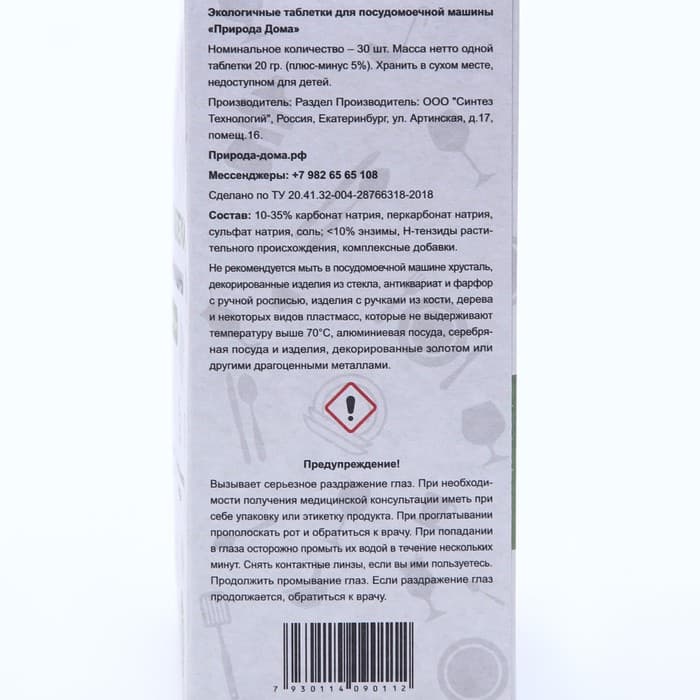 Таблетки для посудомоечных машин «Природа Дома», 30 шт.