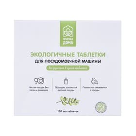 Таблетки для посудомоечных машин «Природа Дома», 100 шт.