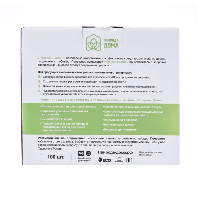 Таблетки для посудомоечных машин «Природа Дома», 100 шт.