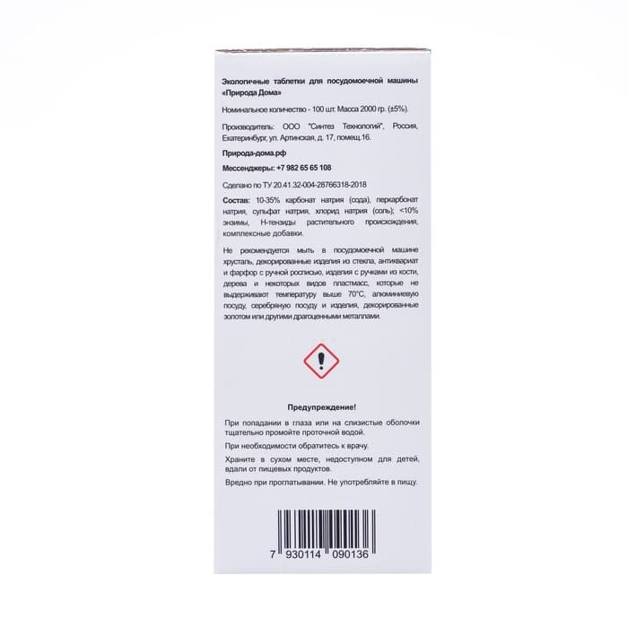Таблетки для посудомоечных машин «Природа Дома», 100 шт.