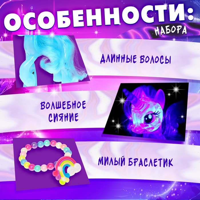 Игрушка-сюрприз Happy Valley «Чудо-пони» с браслетом, МИКС