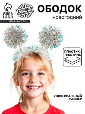 Ободок новогодний карнавальный «Снежинка»