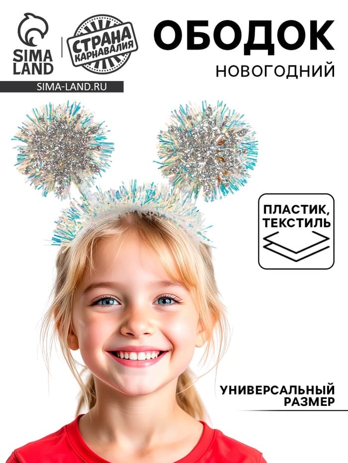 Ободок новогодний карнавальный «Снежинка»