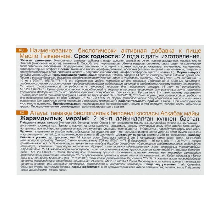 Масло тыквенное Mirolla, 100 капсул