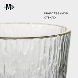 Стакан Magistro «Фьюжн», 300 мл, стекло, прозрачный