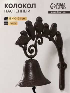 Колокол настенный чугун «Шесть птиц», 21×10×18 см