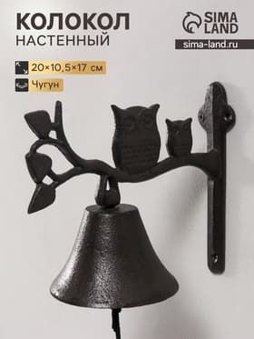Колокол настенный чугун «Сова с совёнком на ветке», 20×10.5×17 см