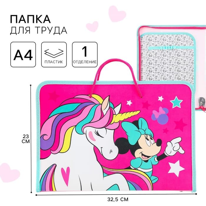 Папка пластиковая с ручками А4, на молнии, «Мышка и единорог»