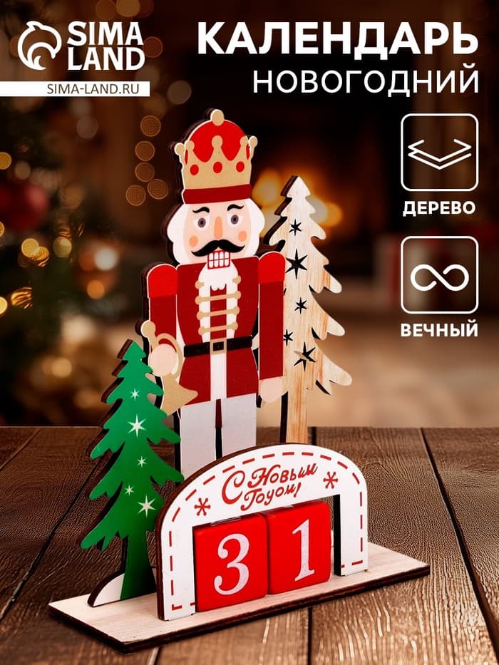 Календарь настольный вечный «Щелкунчик» 14×5.5×18 см