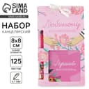 Подарочный набор, блокнот 125 л., ручка синяя паста, 0.7 мм «Любимому воспитателю»