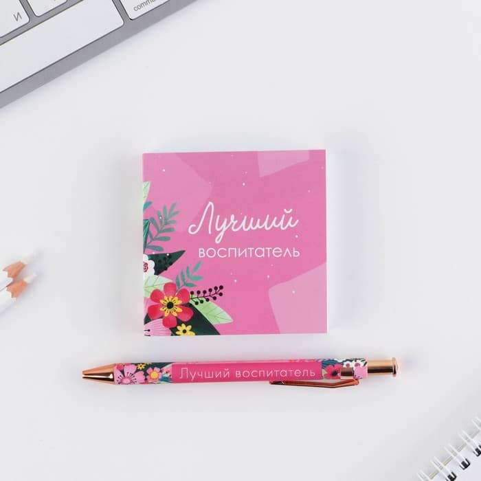 Подарочный набор, блокнот 125 л., ручка синяя паста, 0.7 мм «Любимому воспитателю»