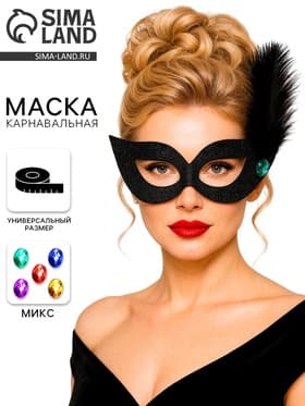 Маска карнавальная «Незнакомка» с пером МИКС