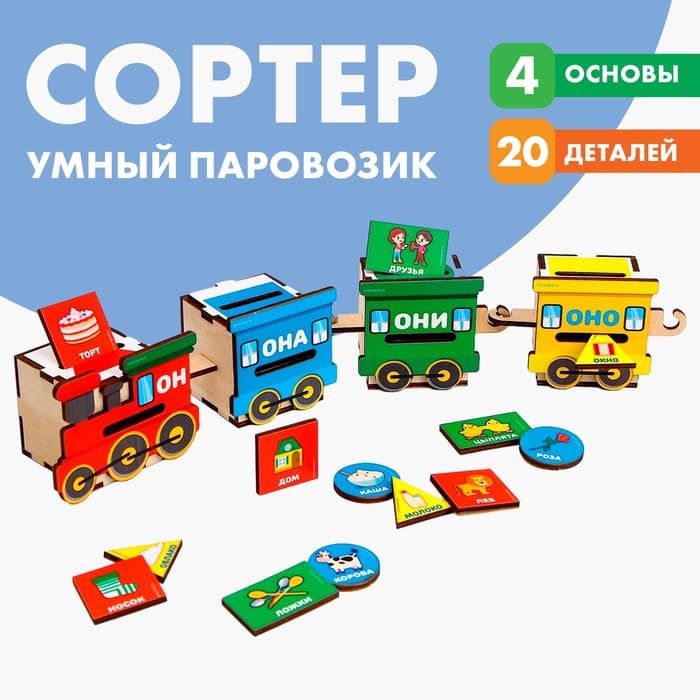 Сортер из дерева Лесная мастерская «Умный паровозик»
