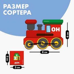 Сортер из дерева Лесная мастерская «Умный паровозик»