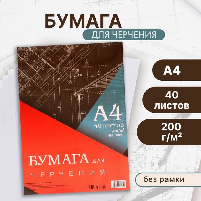 Бумага для черчения А4, 40 листов Calligrata, без рамки, блок 200 г/м²