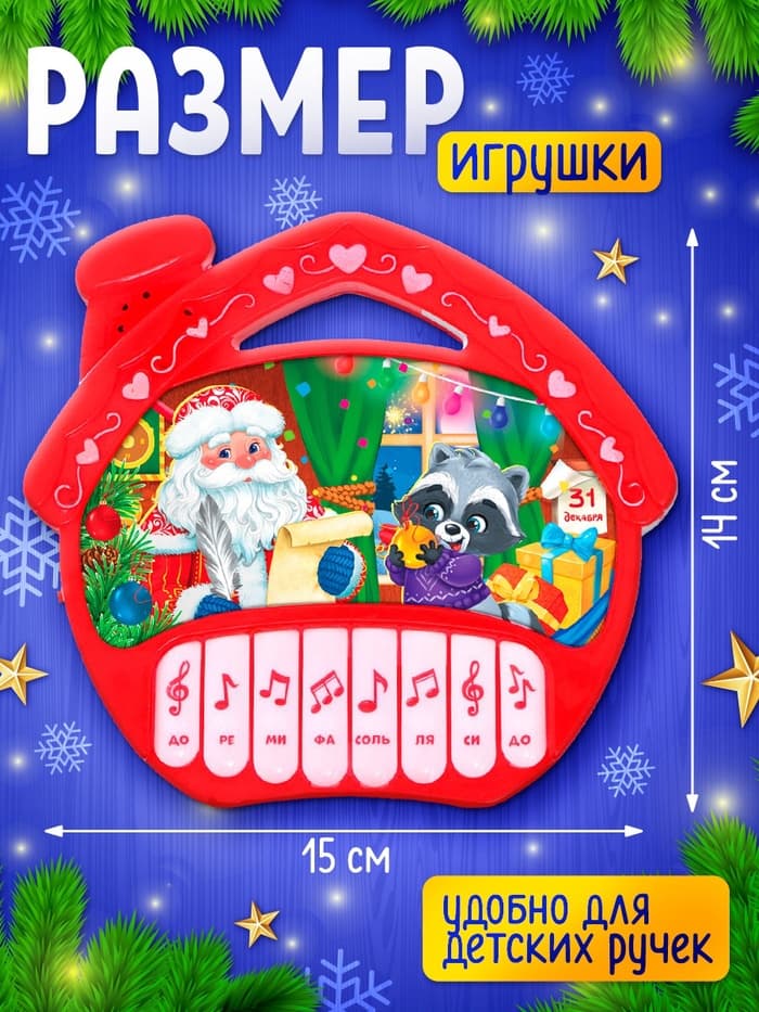 Пианино «С Новым годом!», звук, цвет красный