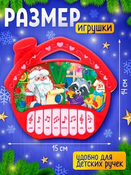 Пианино «С Новым годом!», звук, цвет красный