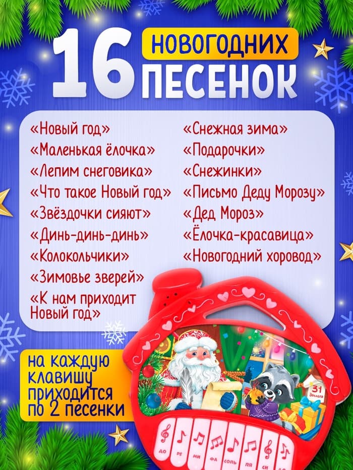 Пианино «С Новым годом!», звук, цвет красный