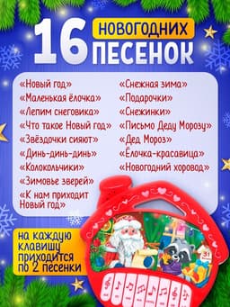 Пианино «С Новым годом!», звук, цвет красный