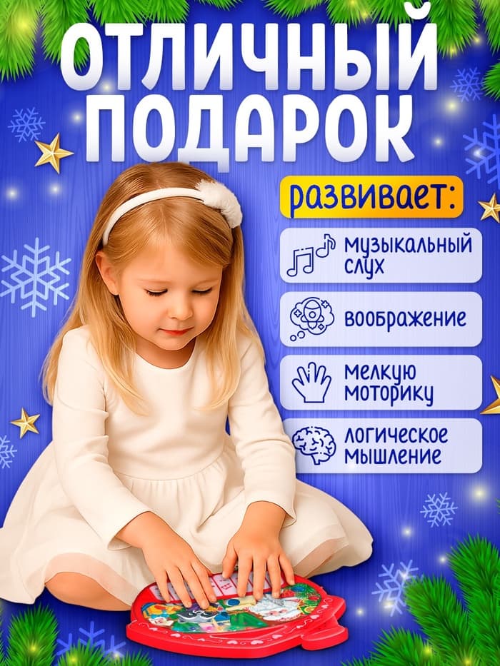 Пианино «С Новым годом!», звук, цвет красный