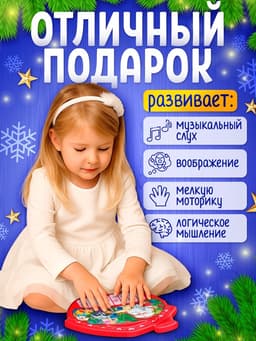 Пианино «С Новым годом!», звук, цвет красный