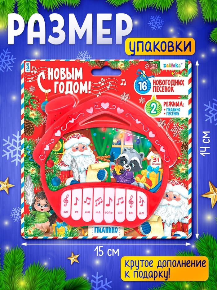 Пианино «С Новым годом!», звук, цвет красный