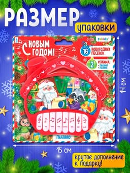 Пианино «С Новым годом!», звук, цвет красный