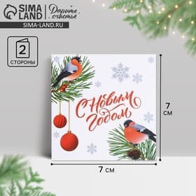 Открытка-мини С Новым годом «Снегири», 7×7 см