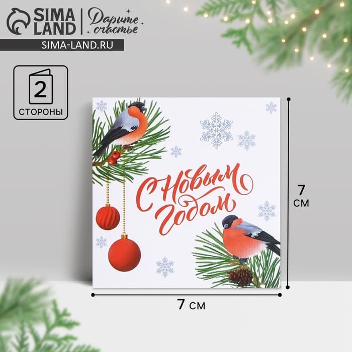 Открытка-мини С Новым годом «Снегири», 7×7 см