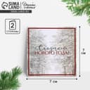 Открытка-мини «Сказочный Новый год», 7×7 см