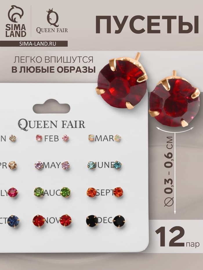 Серьги пусеты 12 пар «Фантазия», маленькие d=3-6 мм, цветные в золоте