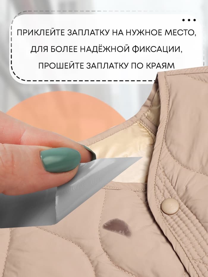 Набор заплаток для верхней одежды, клеевые, лист 10×18 см, 10 шт., цвет светло-серый